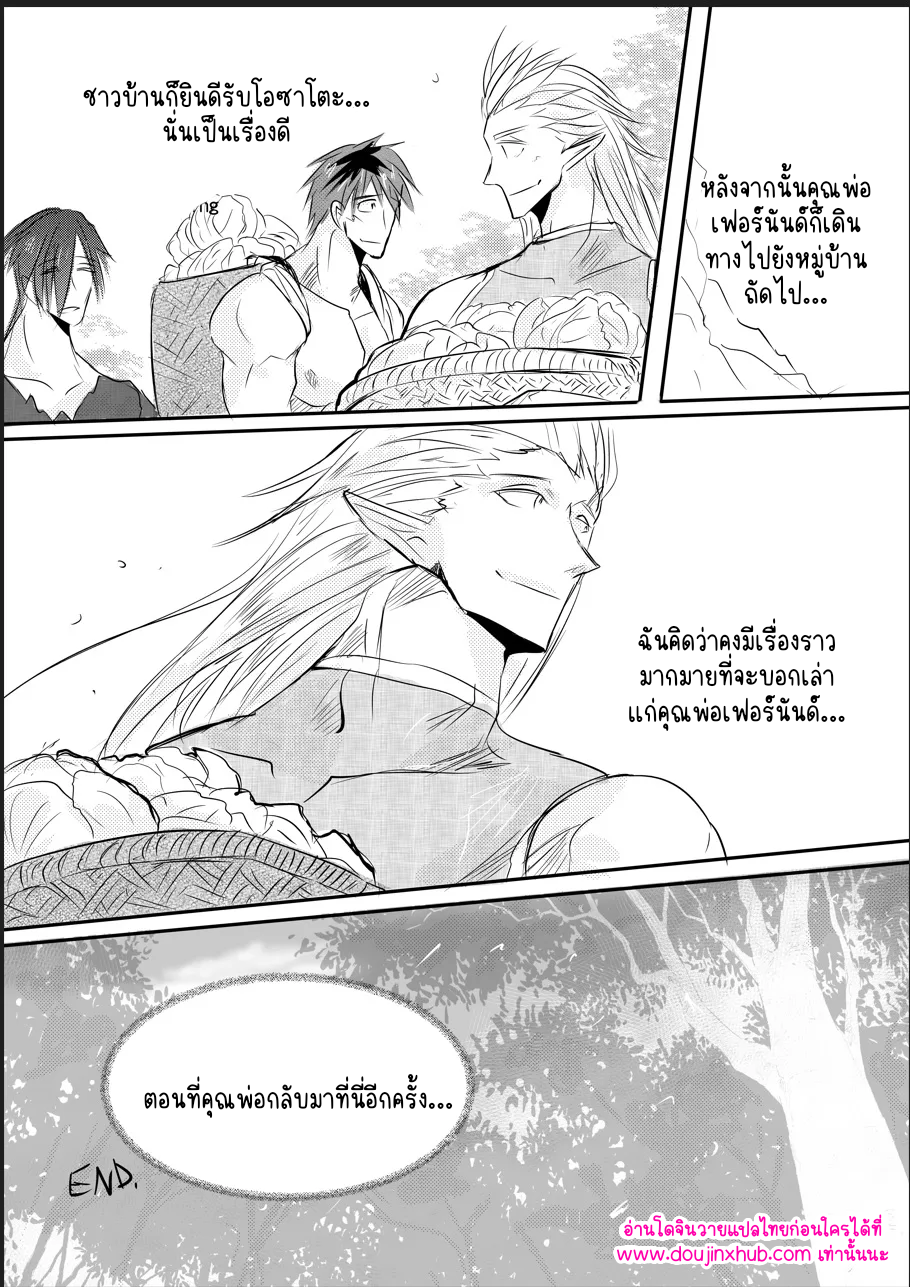 คุณพ่อและปีศาจ 02-32